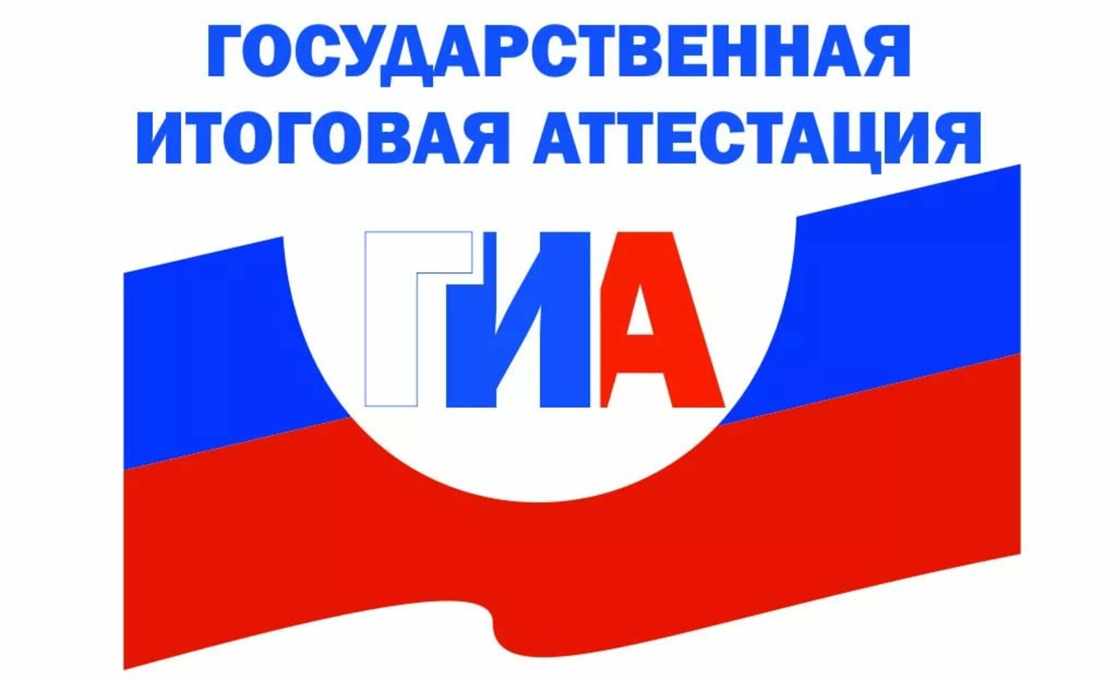 ГИА.jpg